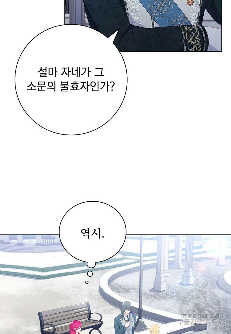 내 남편은 내가 정한다 6화 65