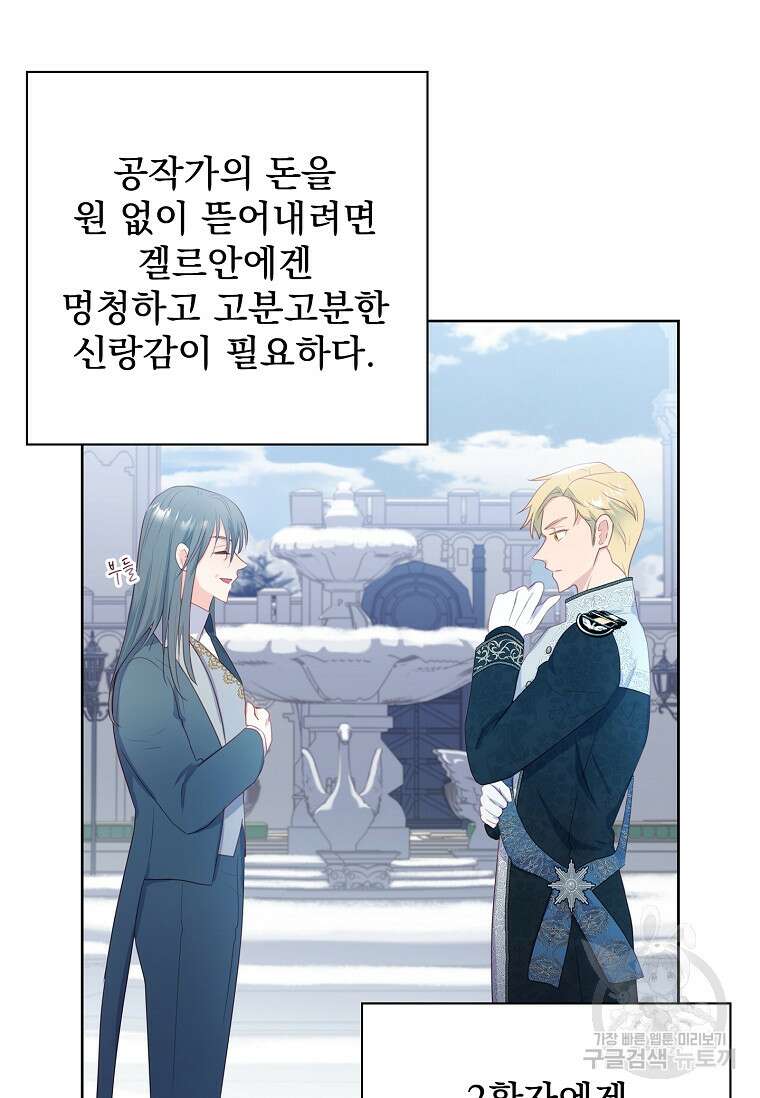 내 남편은 내가 정한다 6화 67