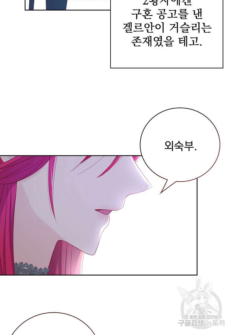 내 남편은 내가 정한다 6화 68