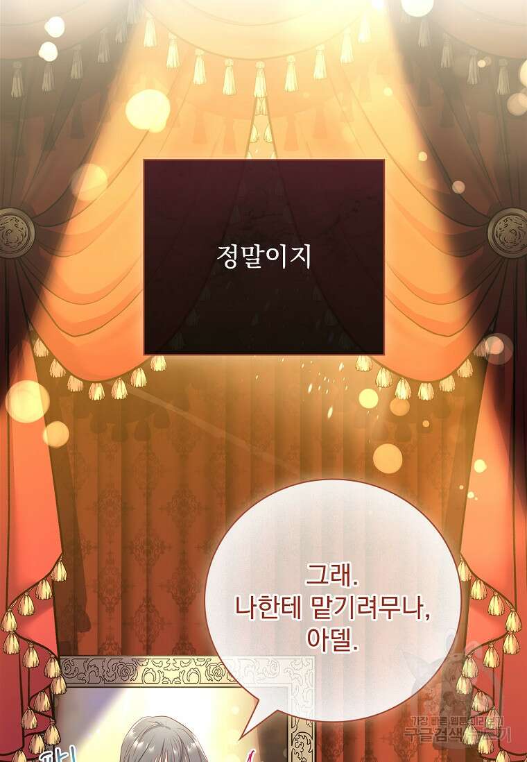 내 남편은 내가 정한다 6화 70