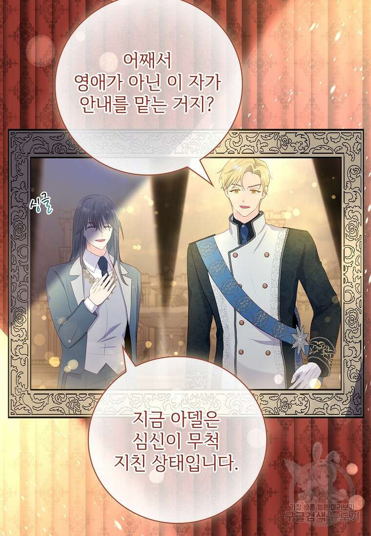 내 남편은 내가 정한다 6화 72