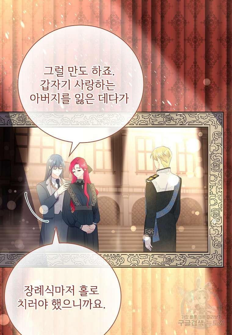 내 남편은 내가 정한다 6화 73