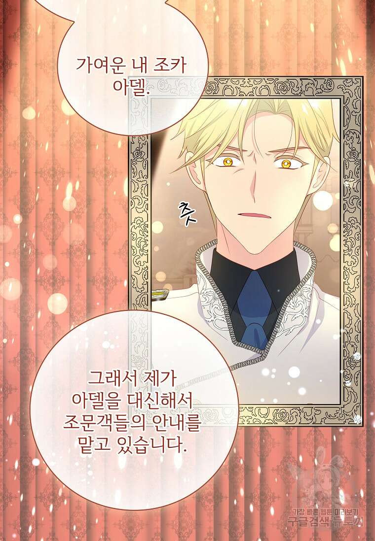 내 남편은 내가 정한다 6화 74