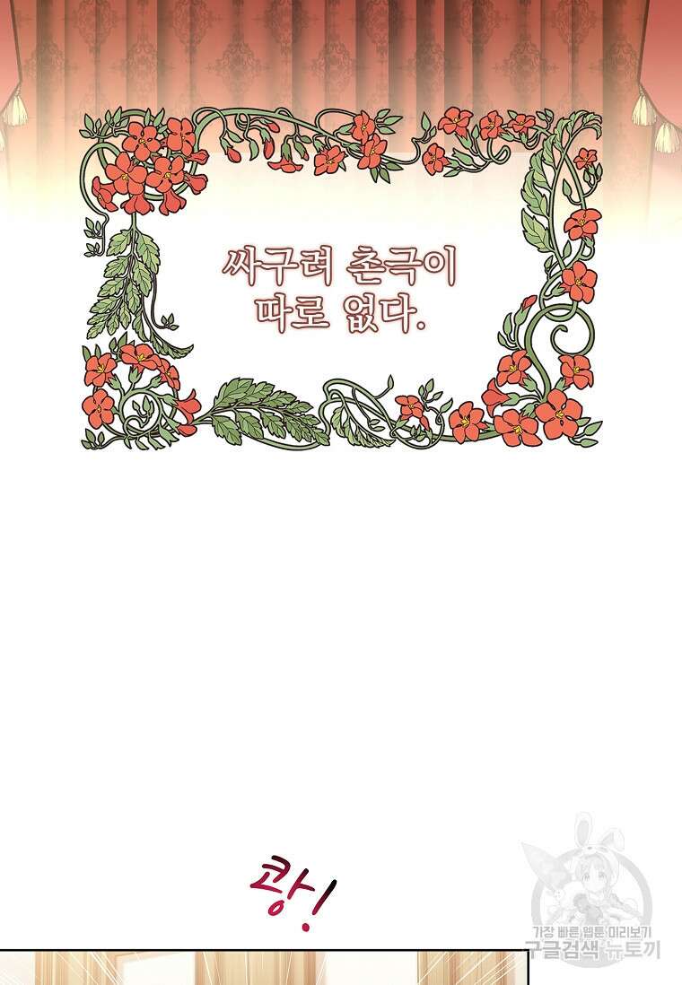 내 남편은 내가 정한다 6화 77