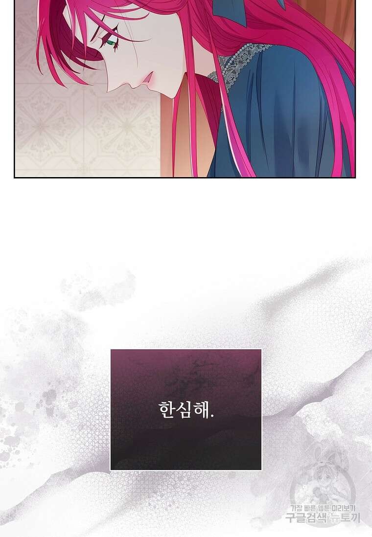내 남편은 내가 정한다 6화 80