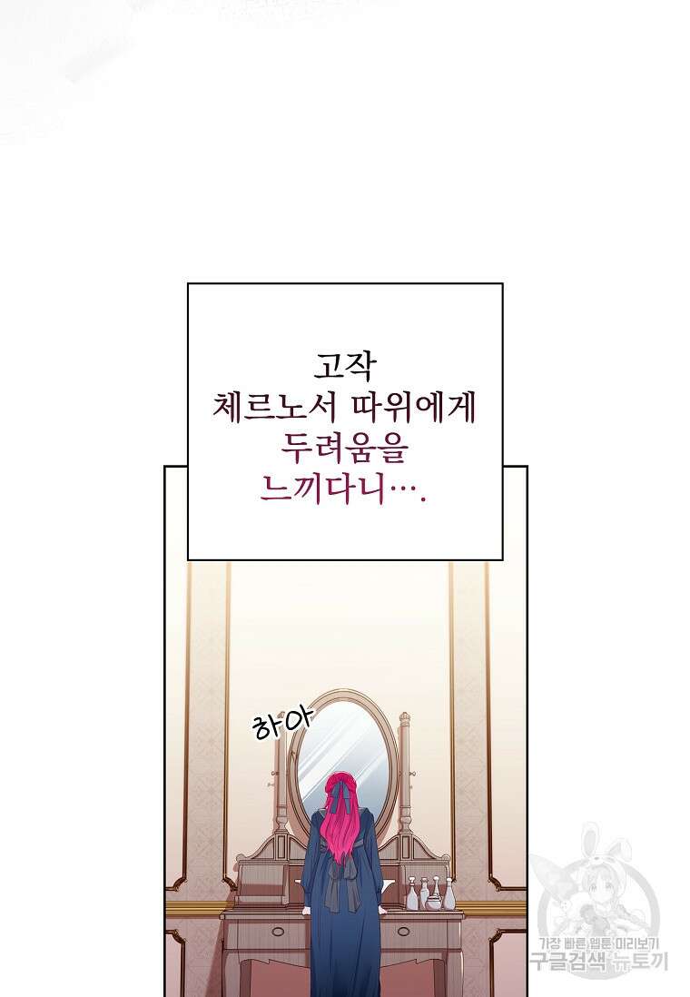 내 남편은 내가 정한다 6화 81