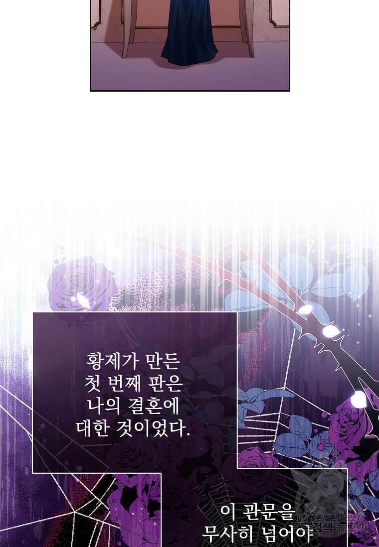 내 남편은 내가 정한다 6화 82