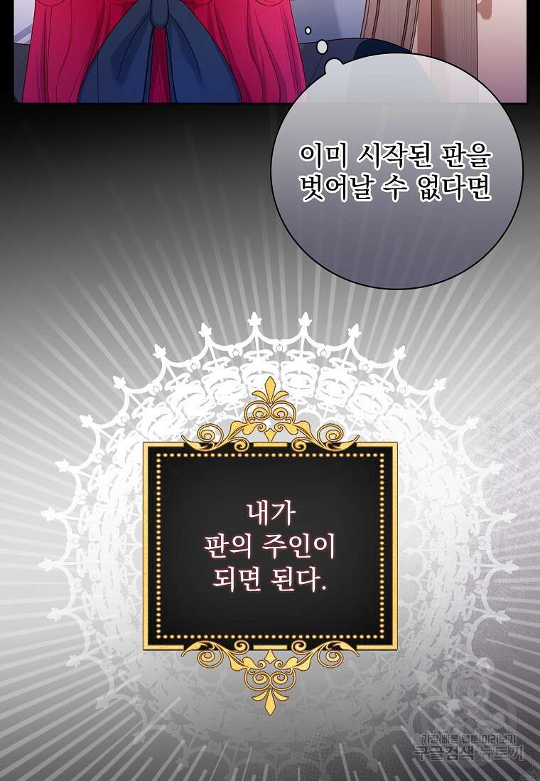 내 남편은 내가 정한다 6화 84