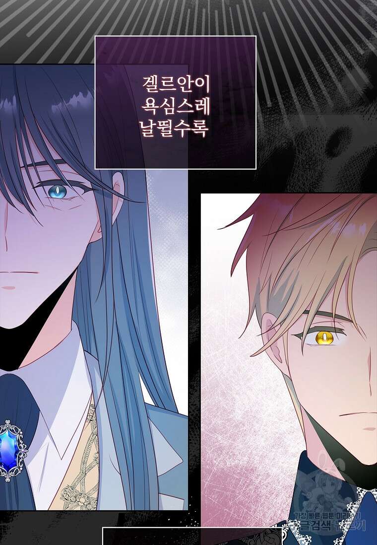 내 남편은 내가 정한다 6화 85