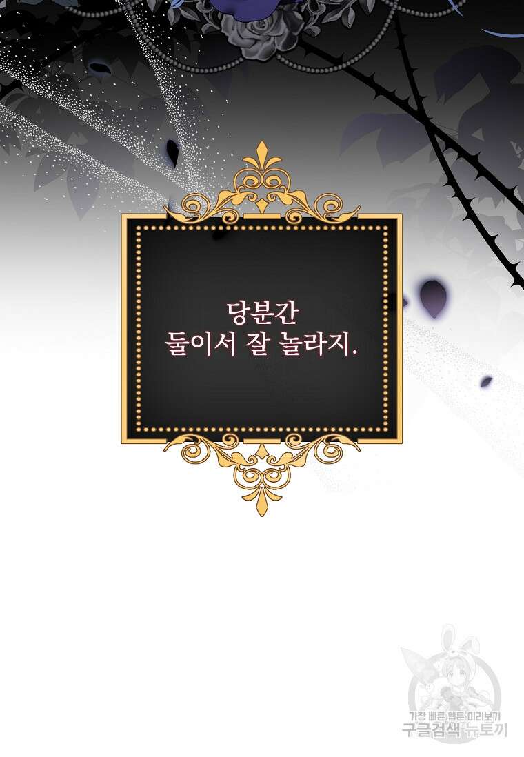 내 남편은 내가 정한다 6화 88