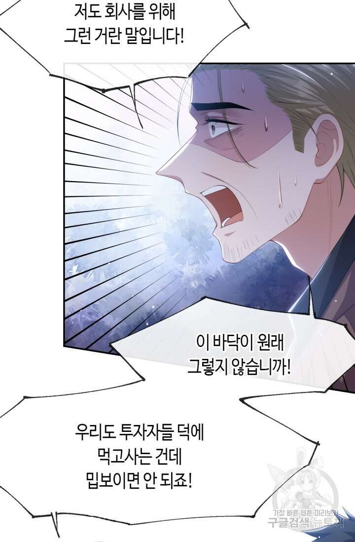 집착공의 인형놀이 82화 2