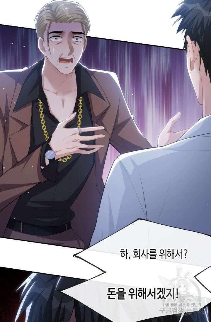 집착공의 인형놀이 82화 3