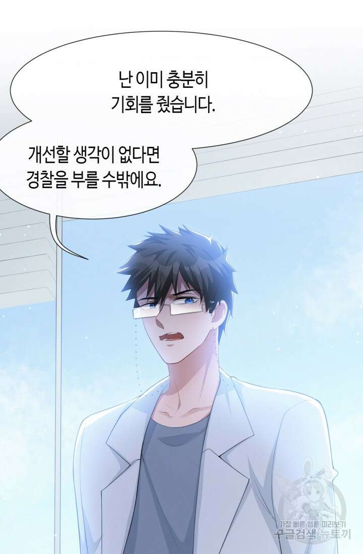 집착공의 인형놀이 82화 5