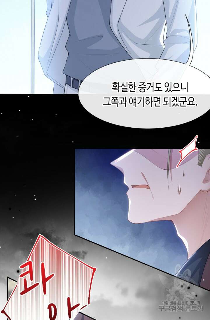 집착공의 인형놀이 82화 6