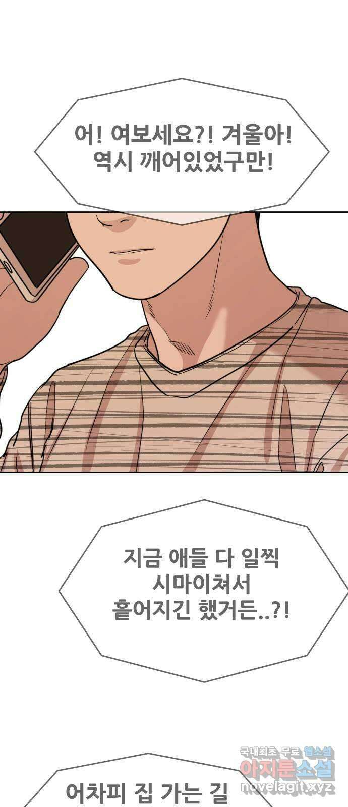 나의 계절 88화 1