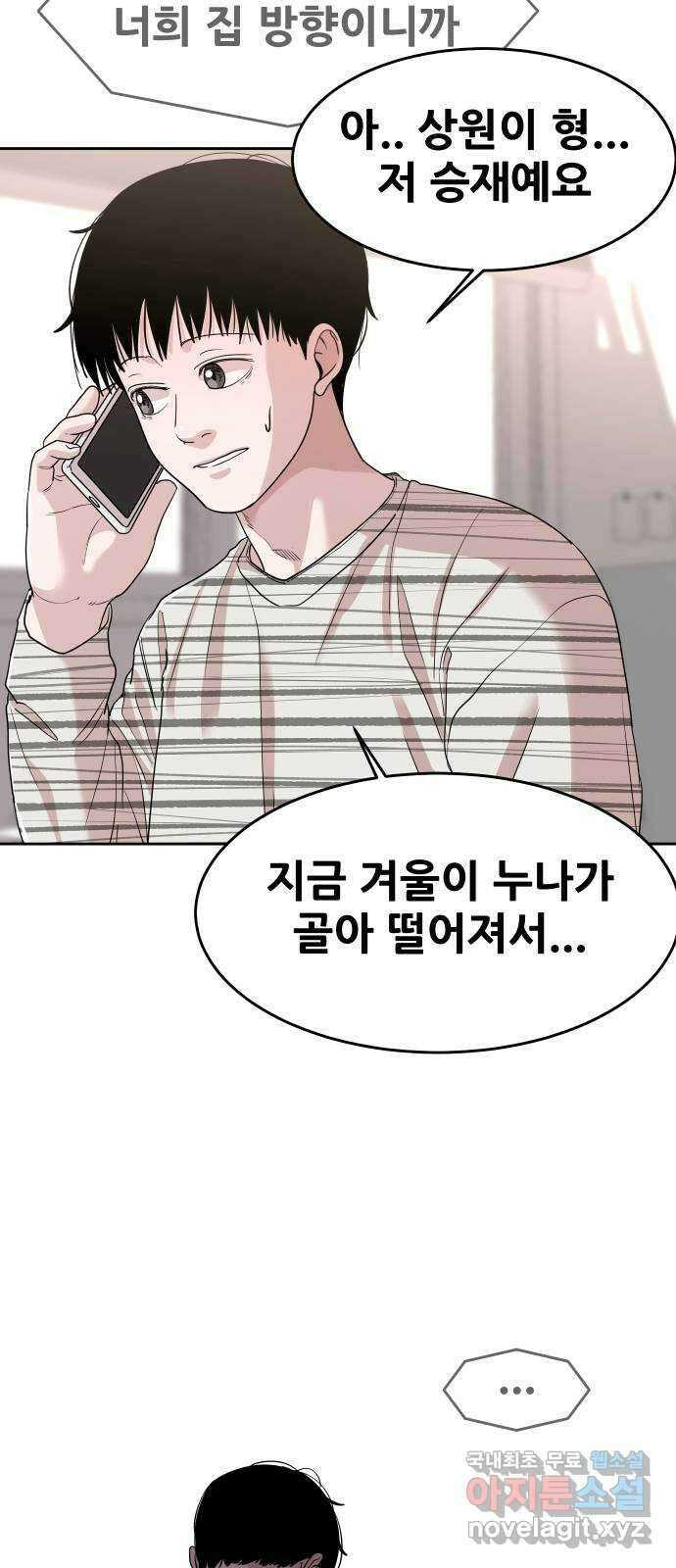 나의 계절 88화 2