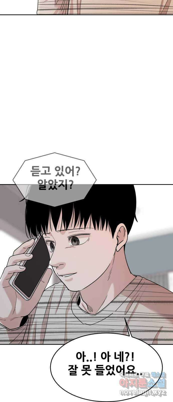 나의 계절 88화 11