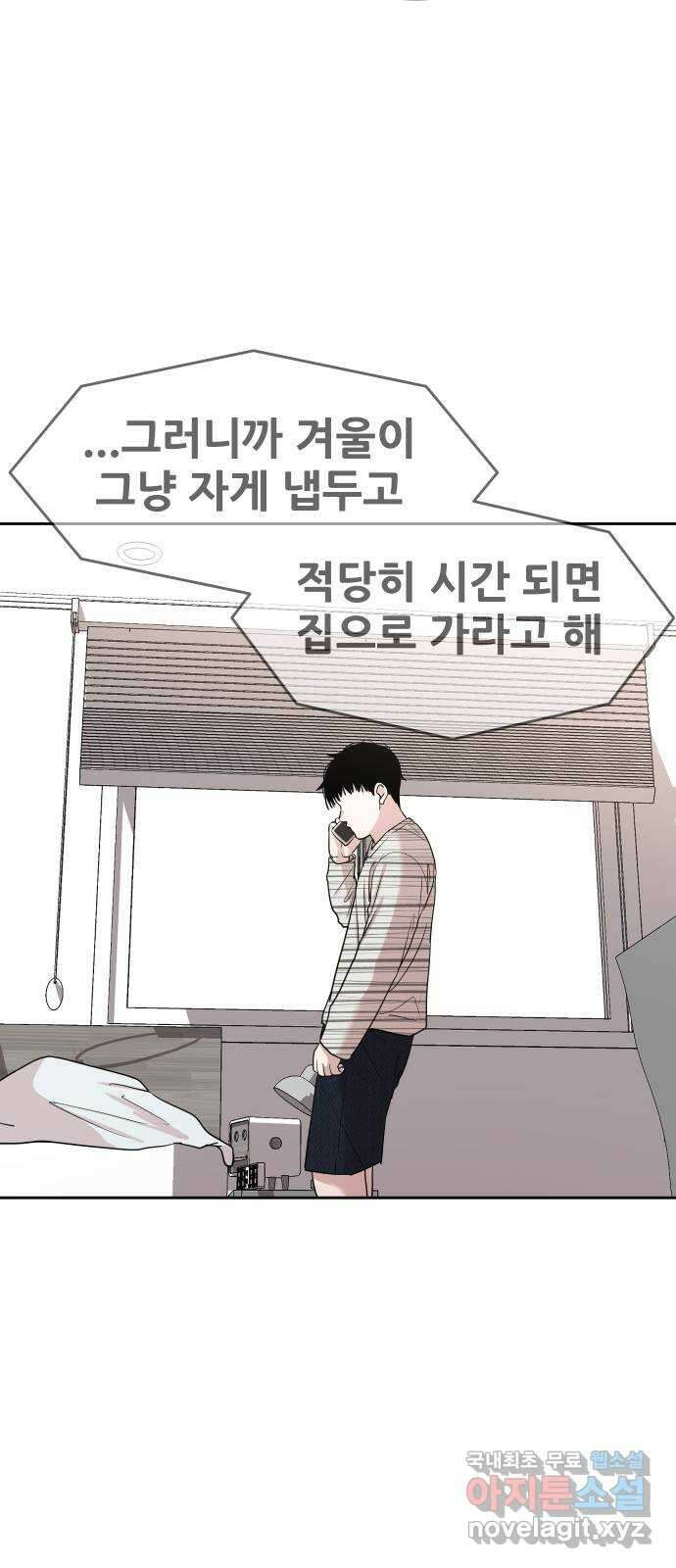 나의 계절 88화 12