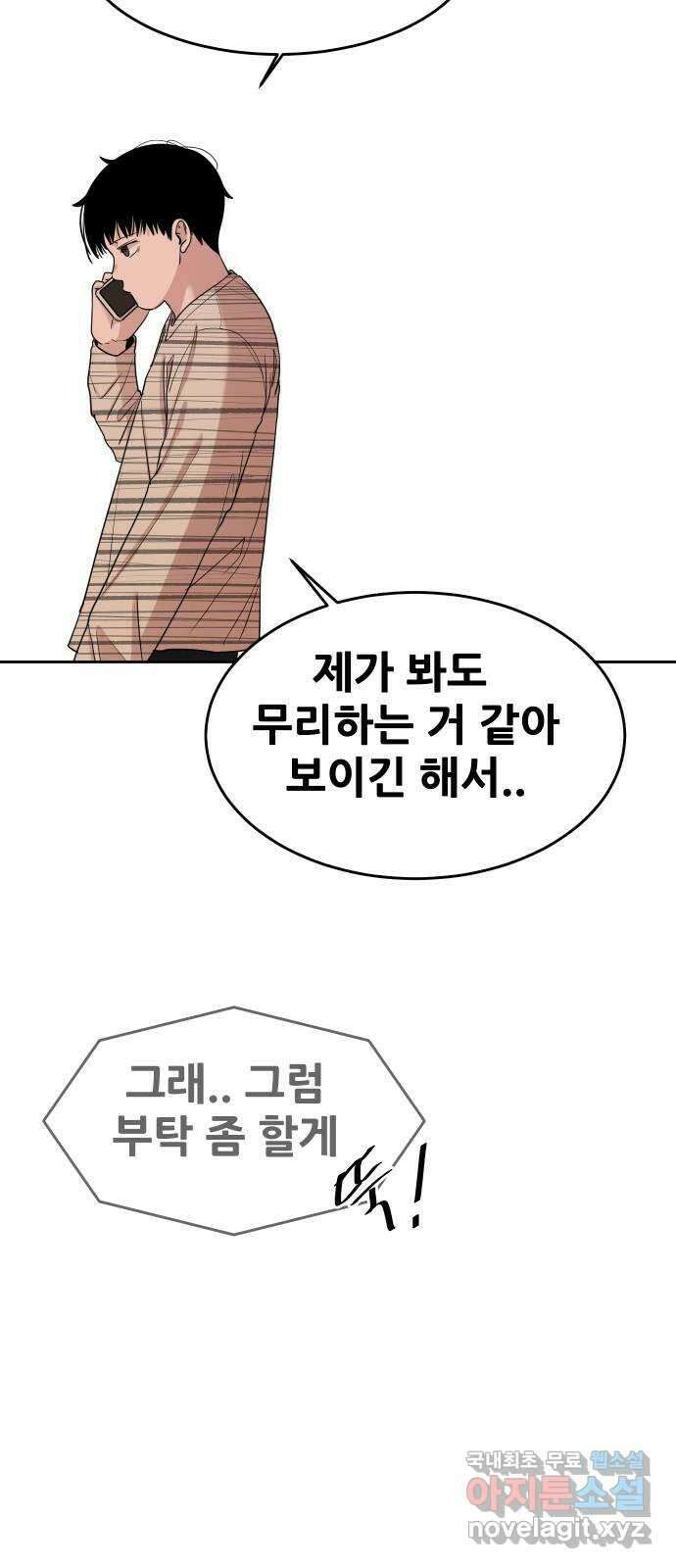 나의 계절 88화 14
