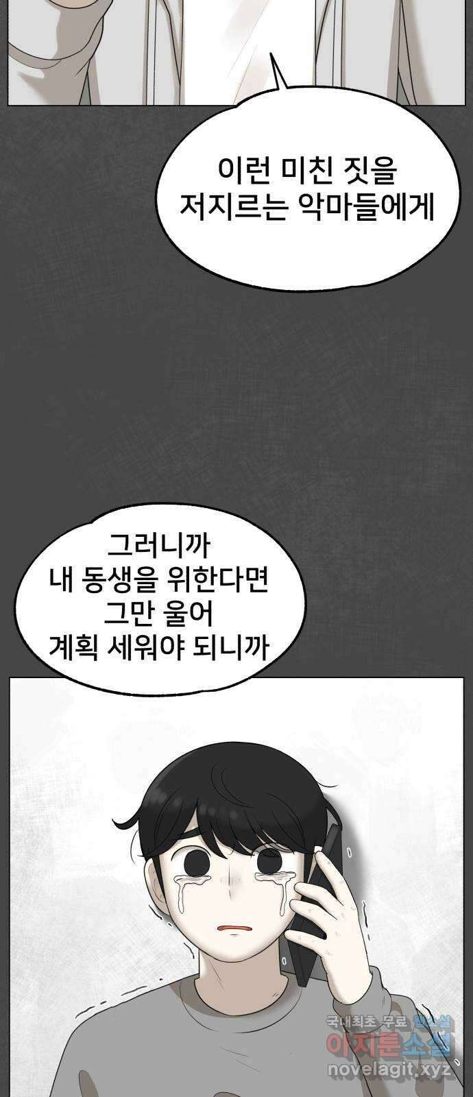 메모리얼 45화 2