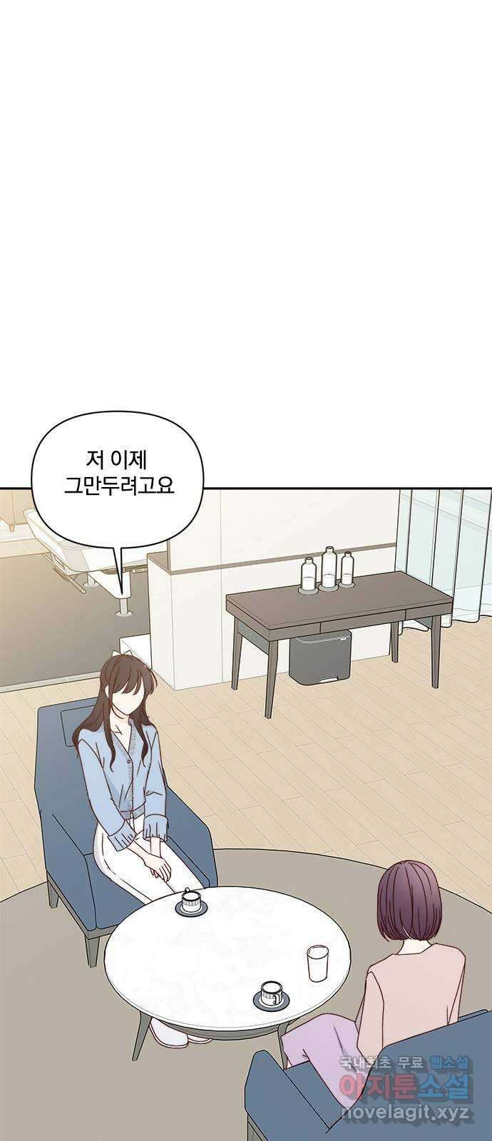 옆집남자 친구 32화 1