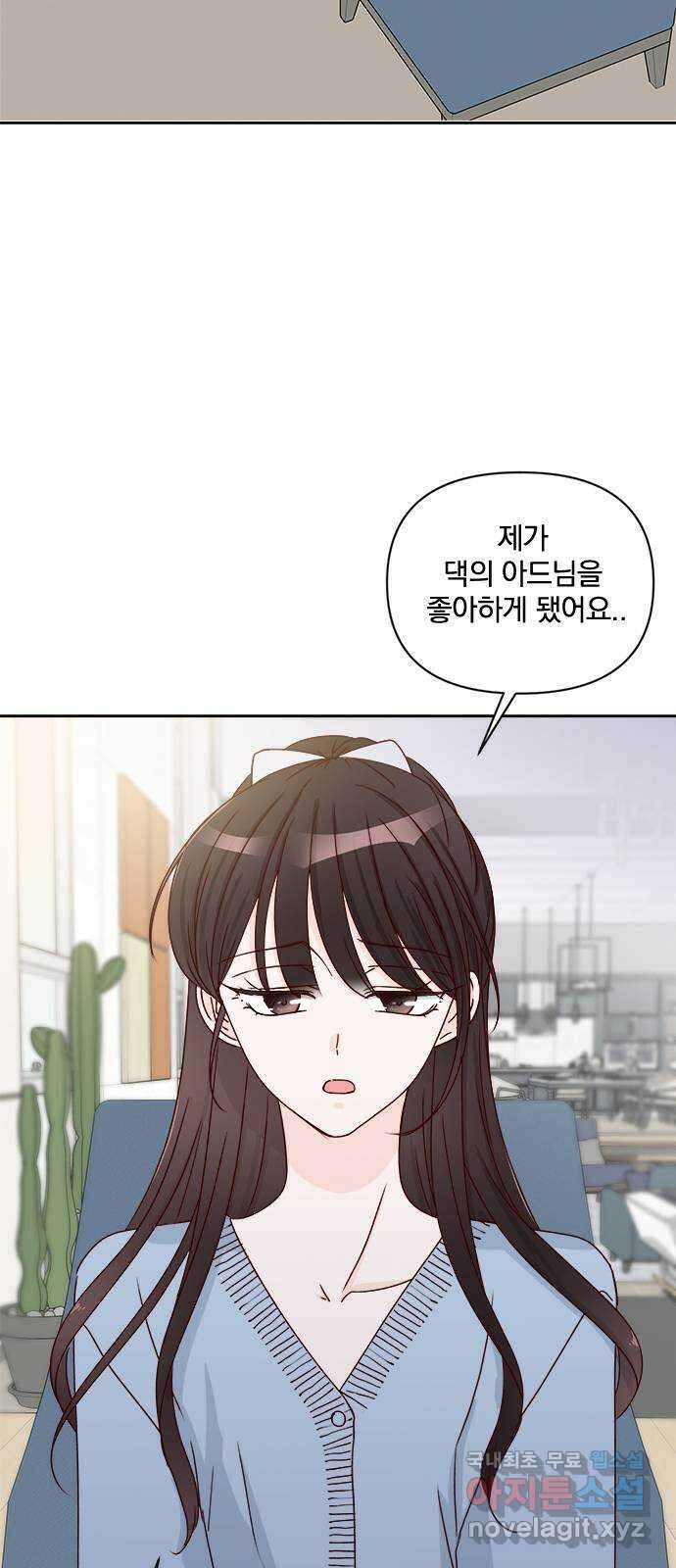옆집남자 친구 32화 2
