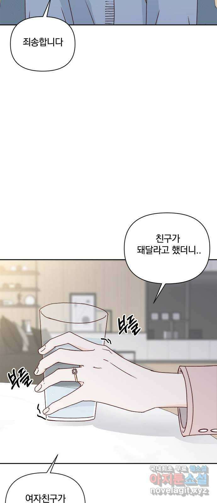 옆집남자 친구 32화 3
