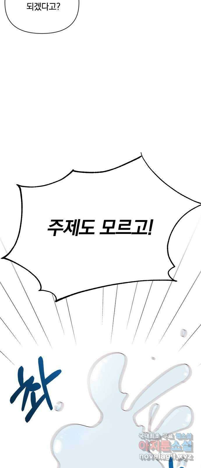 옆집남자 친구 32화 4