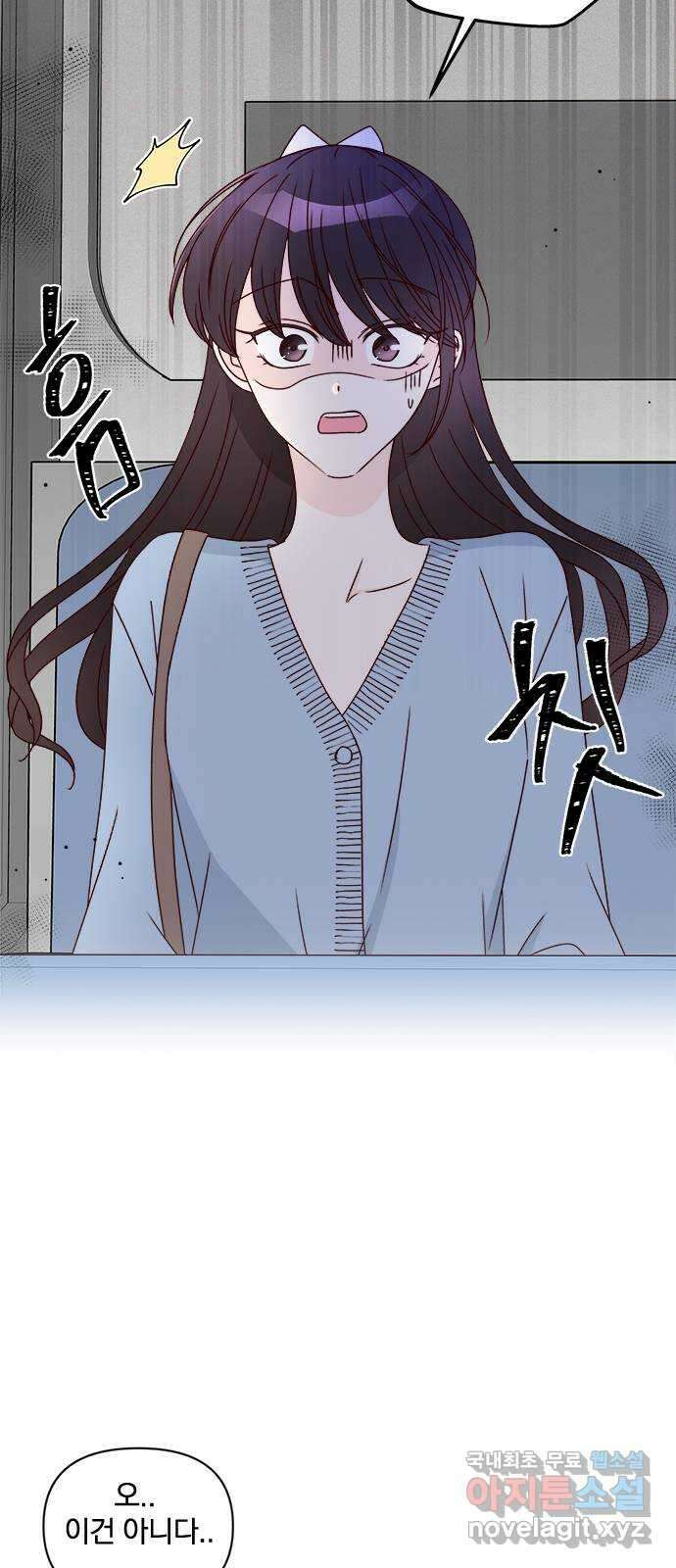 옆집남자 친구 32화 6