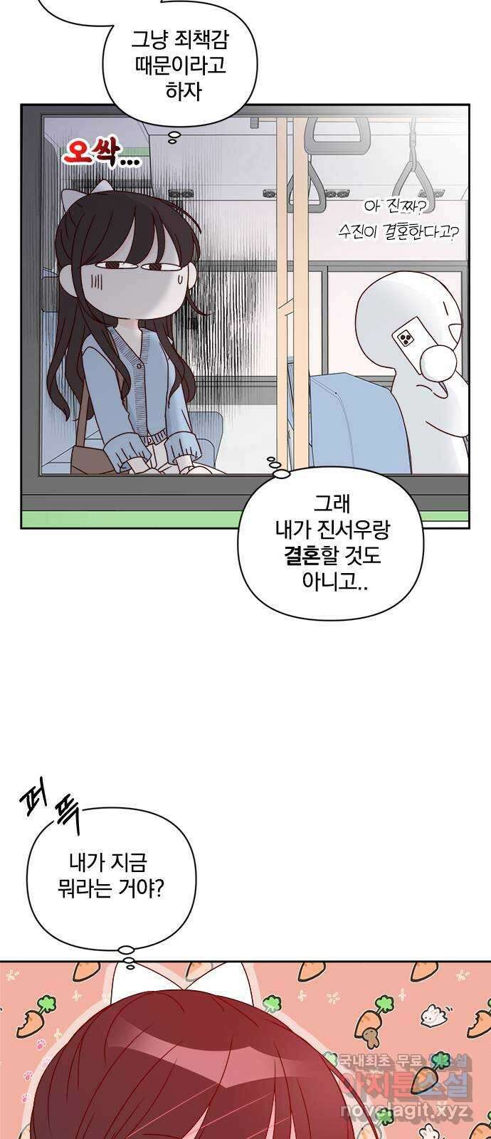 옆집남자 친구 32화 7