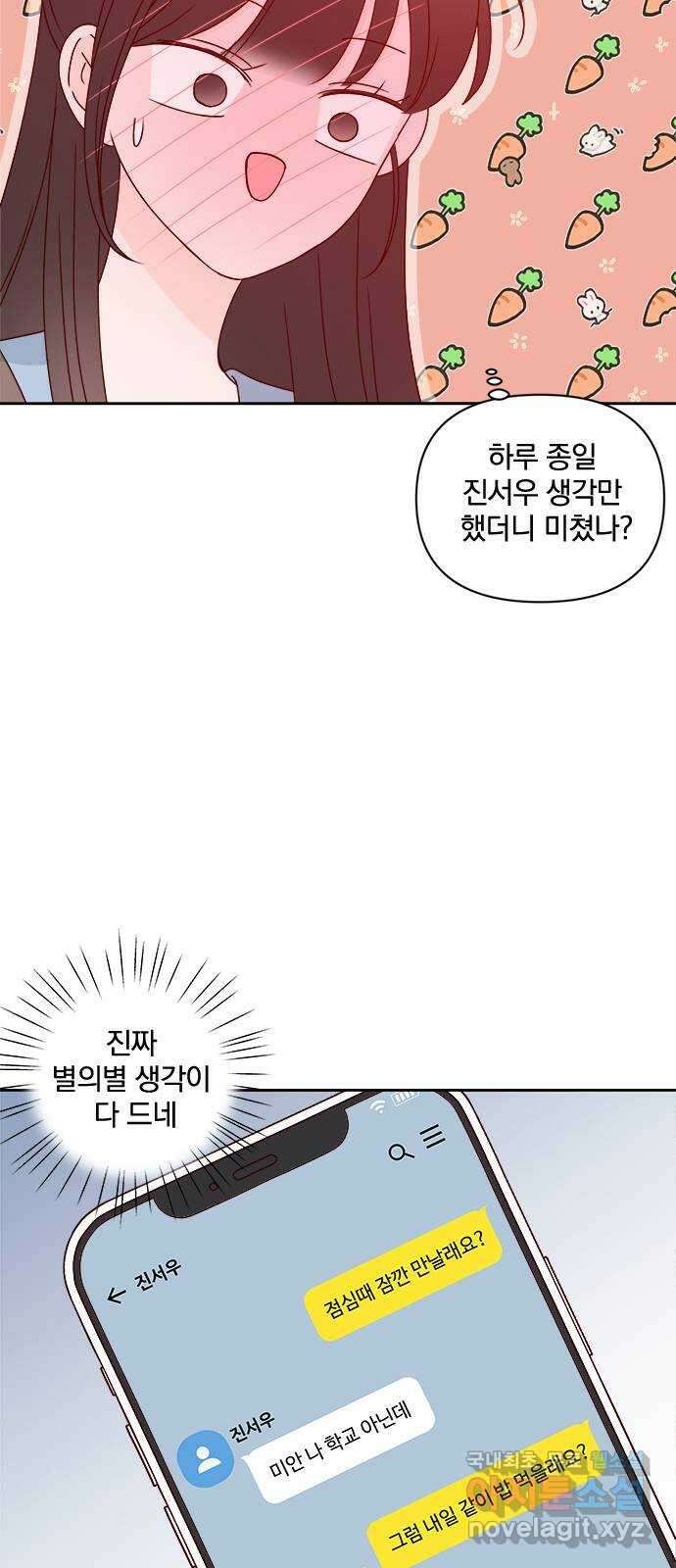 옆집남자 친구 32화 8