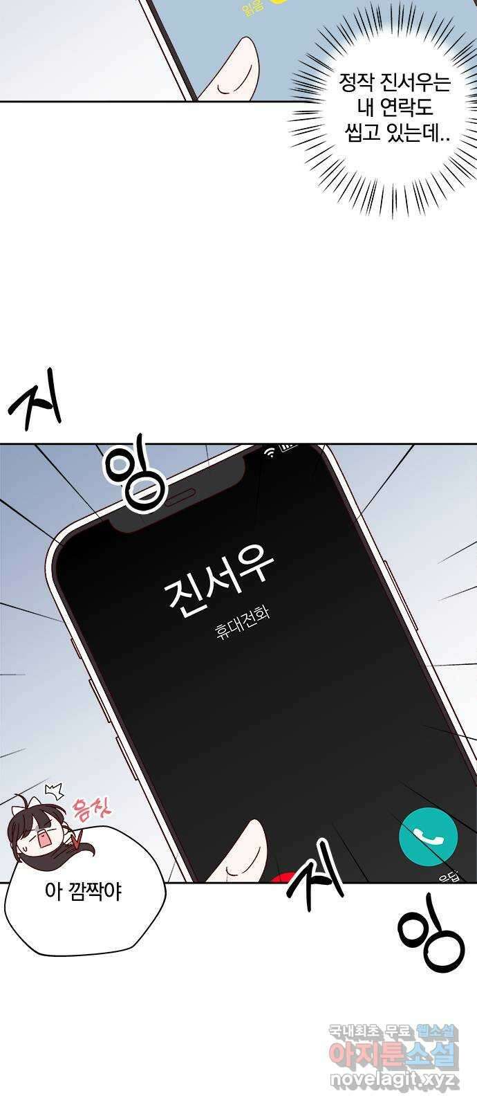 옆집남자 친구 32화 9