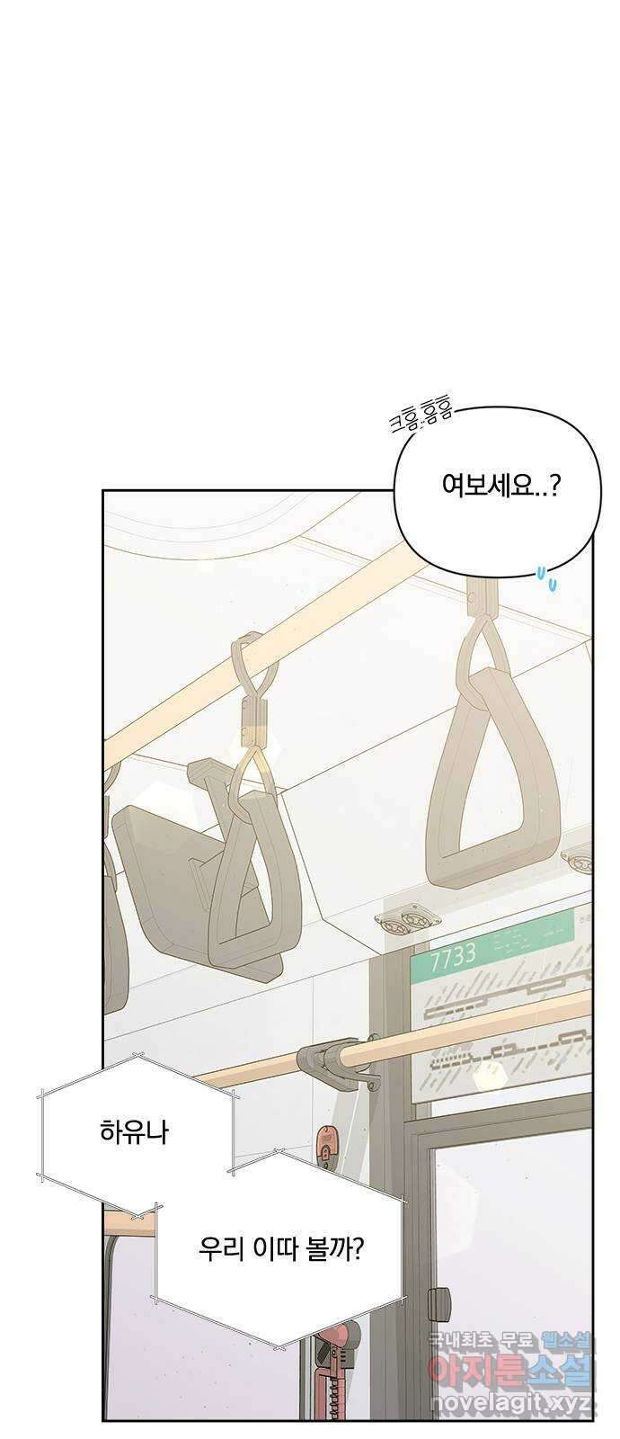 옆집남자 친구 32화 10