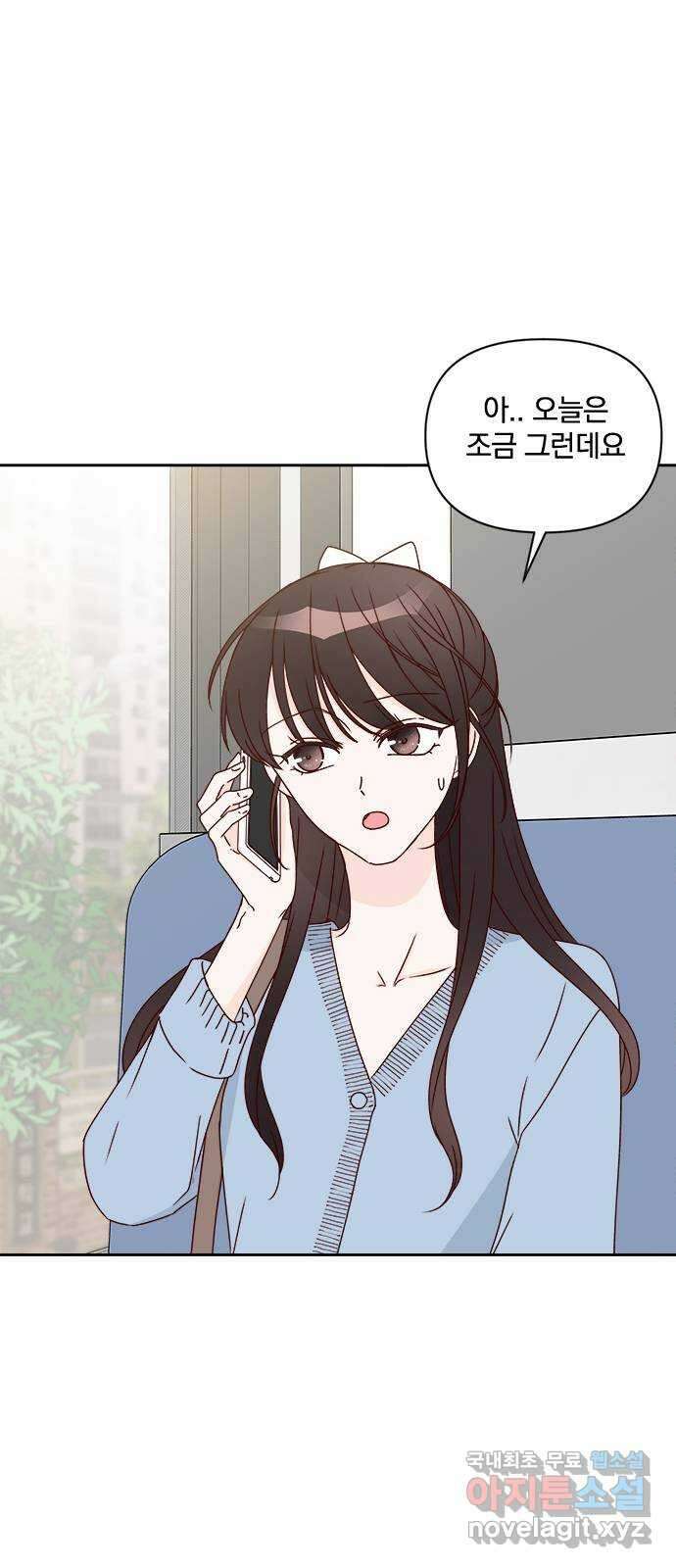 옆집남자 친구 32화 11