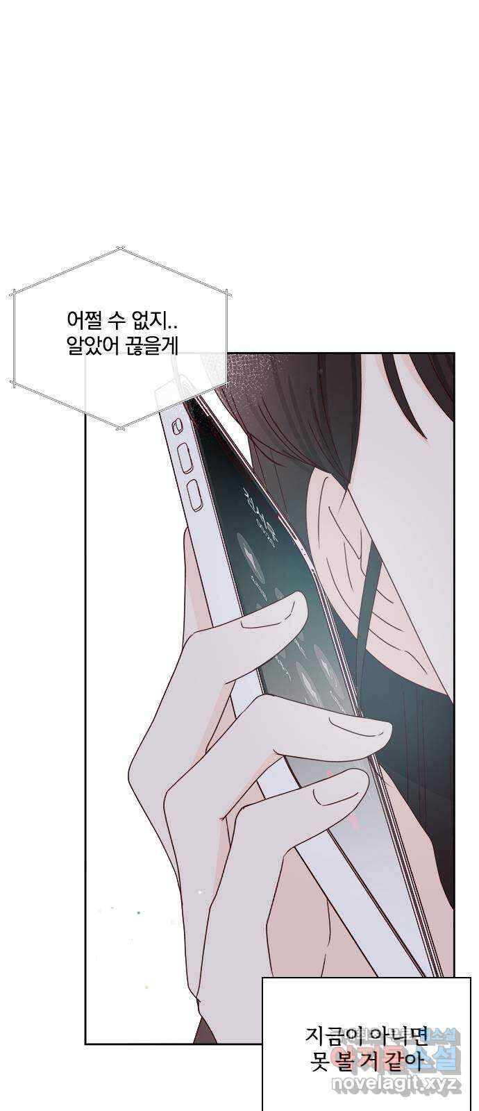 옆집남자 친구 32화 13