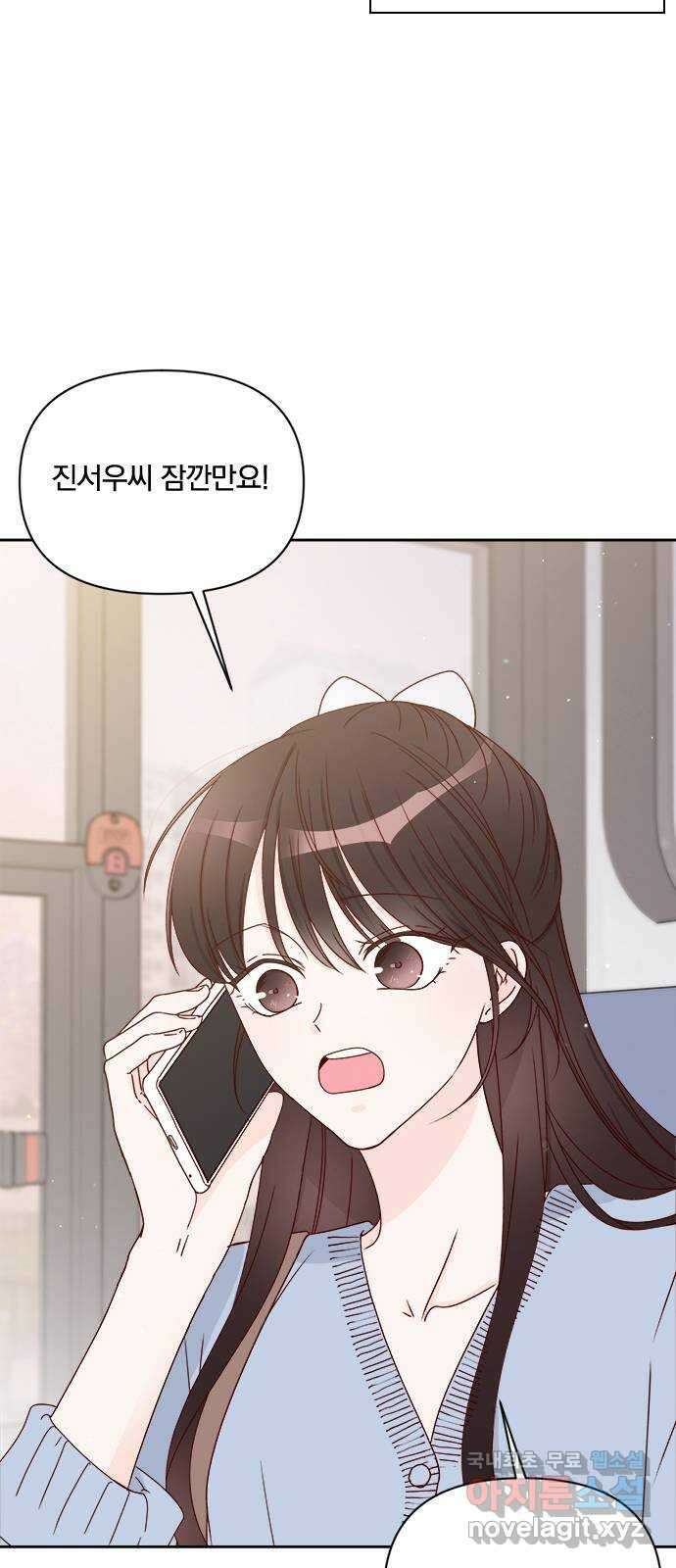 옆집남자 친구 32화 14