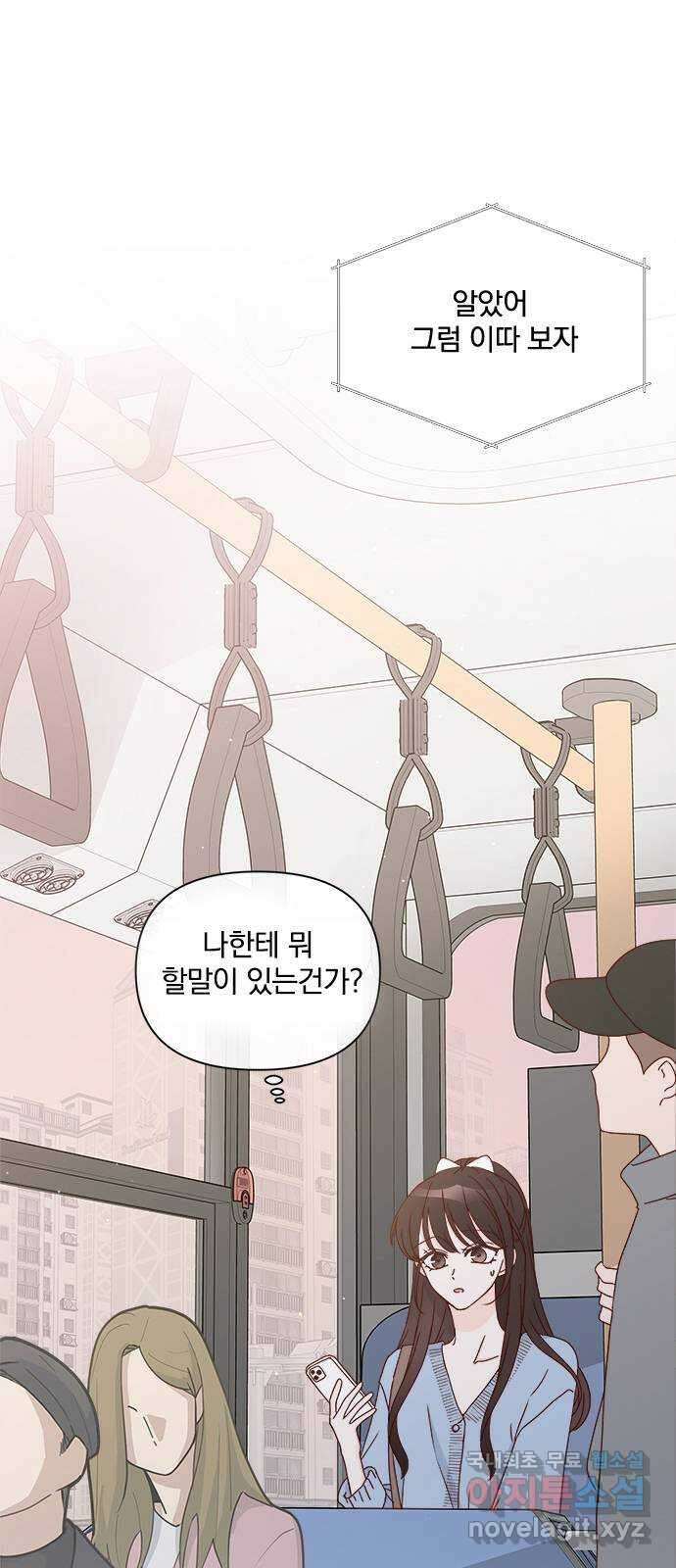 옆집남자 친구 32화 16
