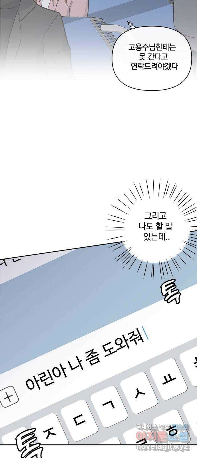 옆집남자 친구 32화 17