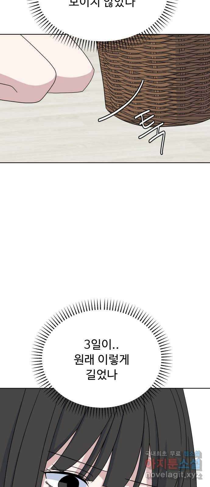 인과관계 54화. 등장 4