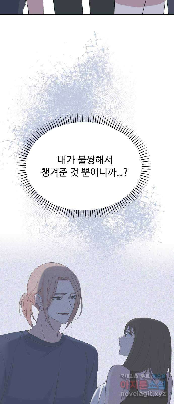 인과관계 54화. 등장 9