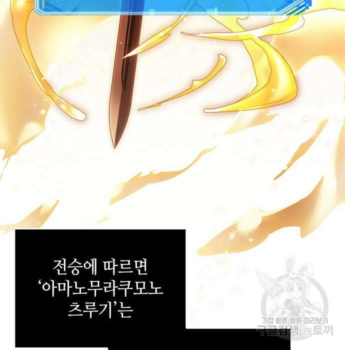 전지적 독자 시점 145화 8