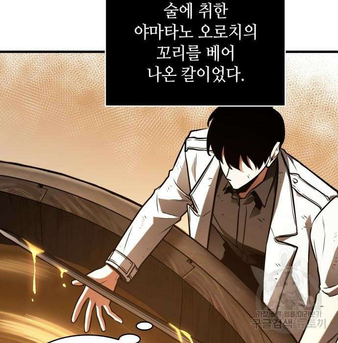 전지적 독자 시점 145화 9