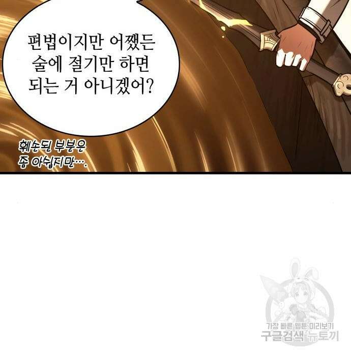 전지적 독자 시점 145화 10