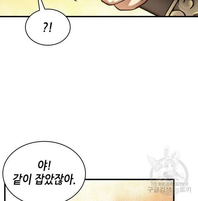 전지적 독자 시점 145화 12