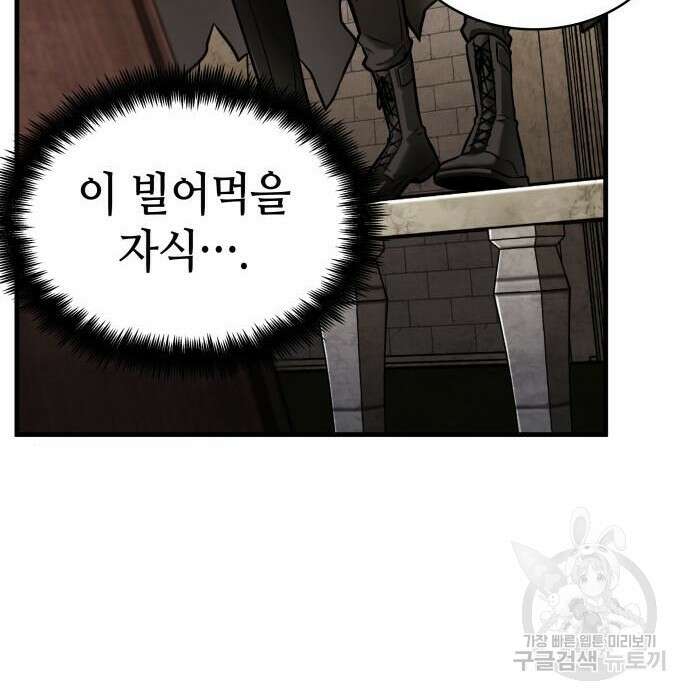 전지적 독자 시점 145화 14