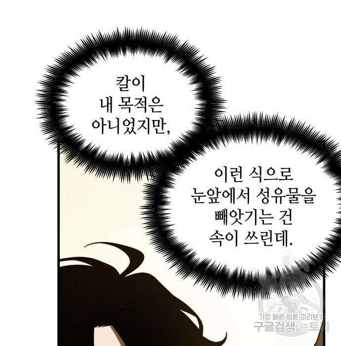 전지적 독자 시점 145화 15