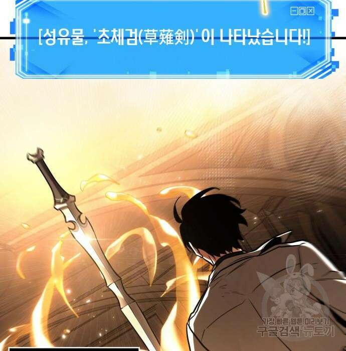 전지적 독자 시점 145화 19
