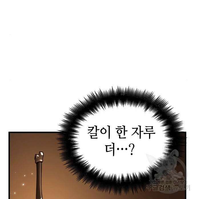 전지적 독자 시점 145화 21