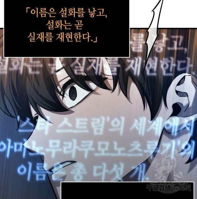 전지적 독자 시점 145화 24