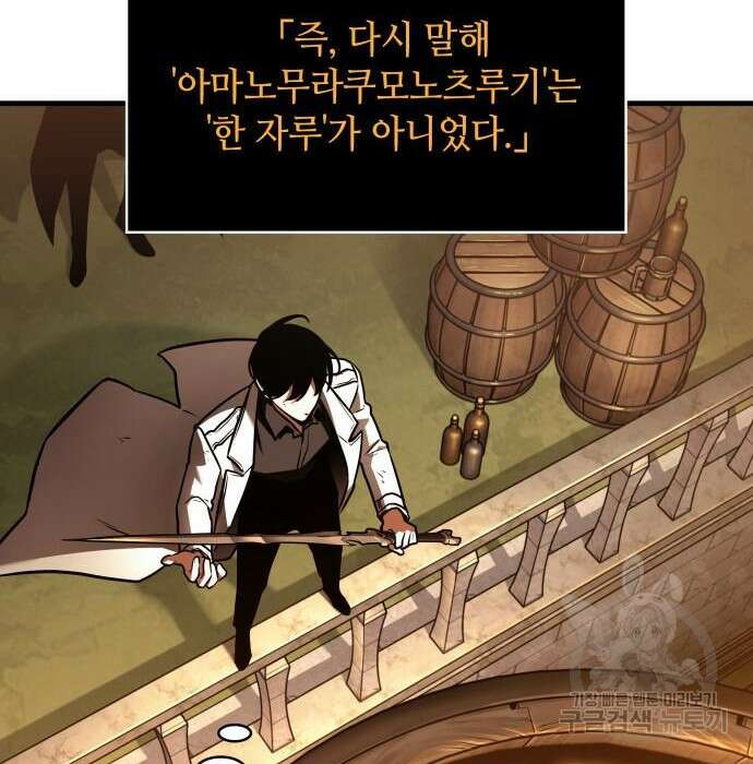 전지적 독자 시점 145화 26